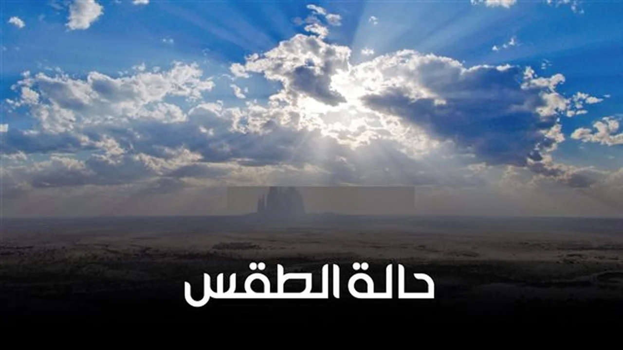توقعات حالة الطقس في جميع المحافظات غدًا السبت 7 مارس الجاري